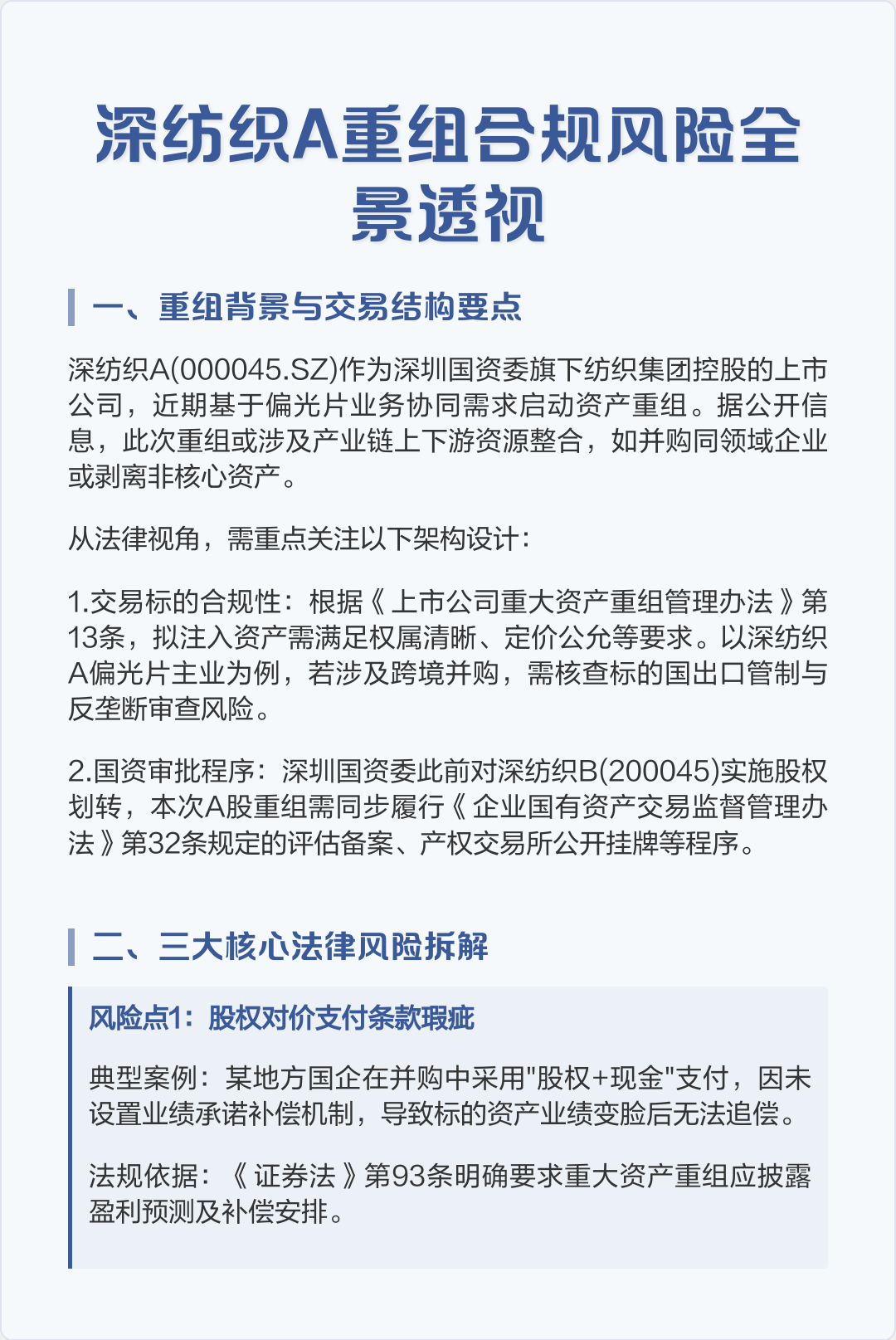 跨境并购合规咨询(跨境并购风险防控法律实务)茂名市
